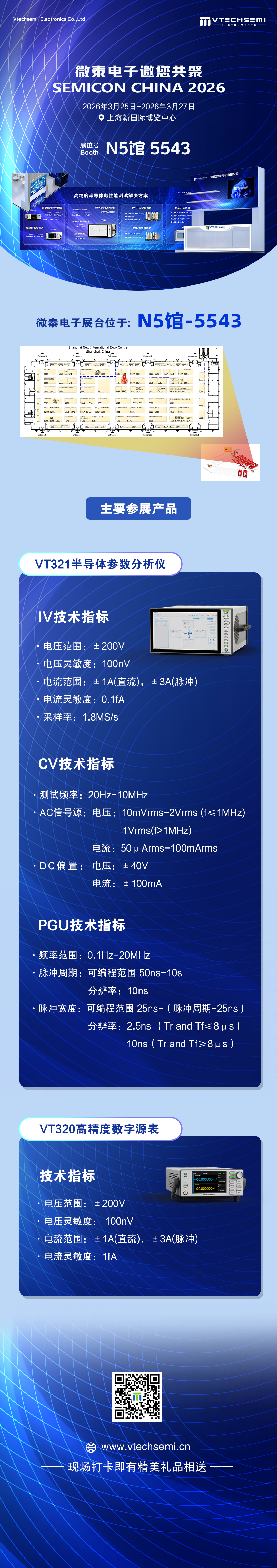 2026SEMICON长图3.0.png