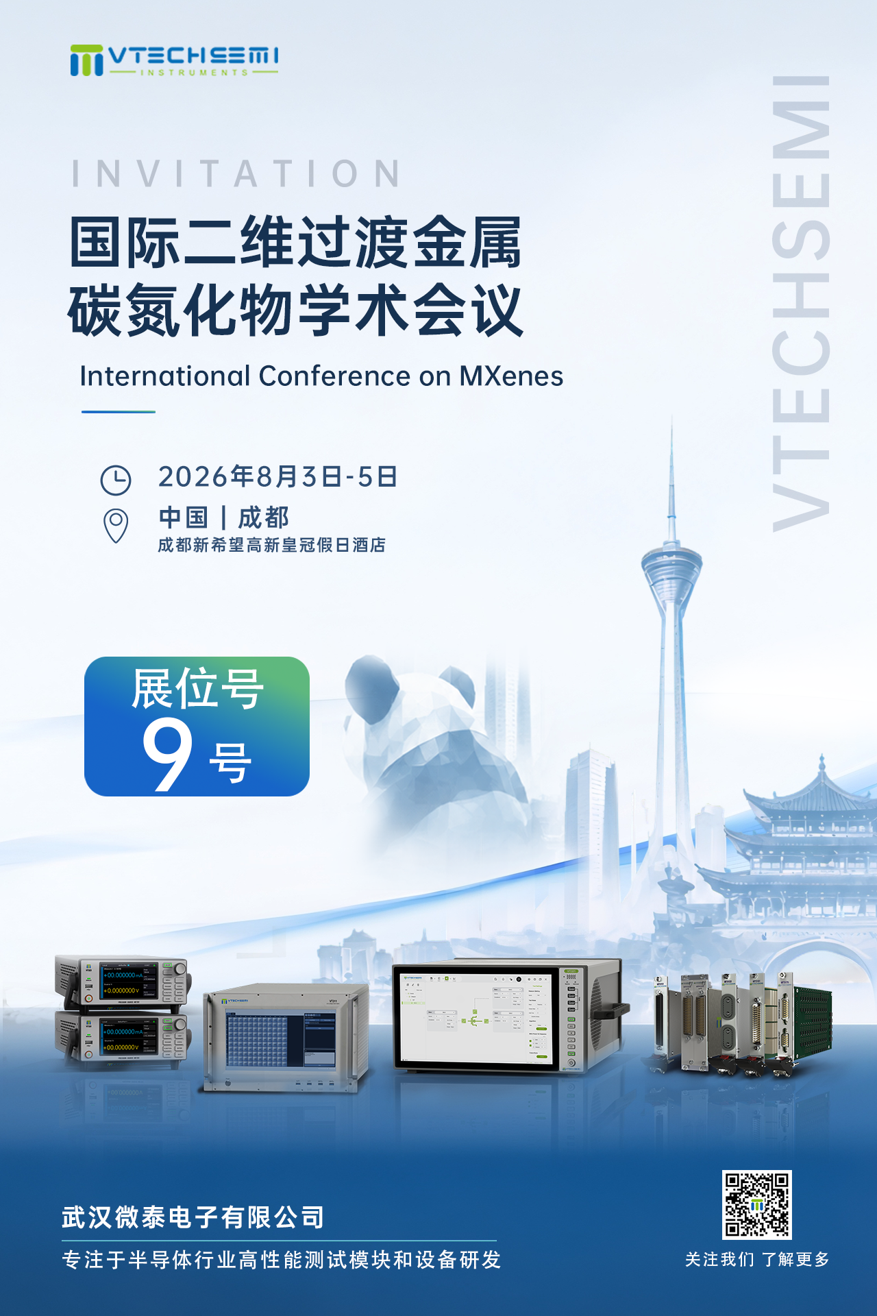 展会邀请成都1.png